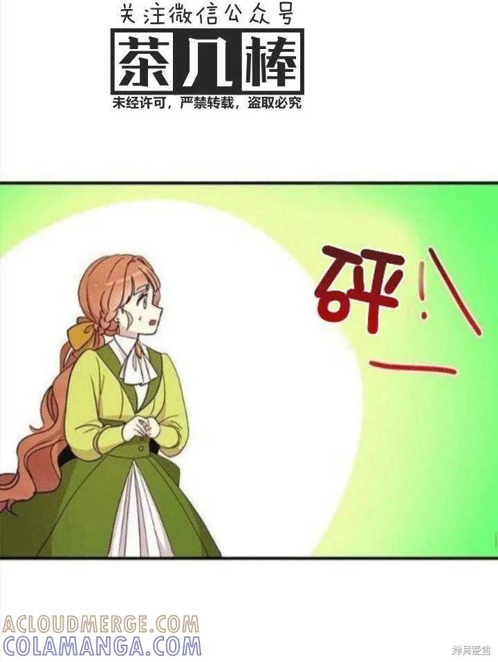 《冷血公爵的变心》第23话 第46页