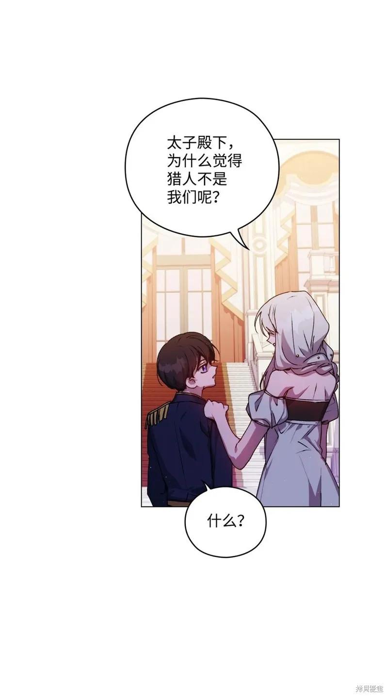《今生我会好好照顾陛下》第23话 第32页