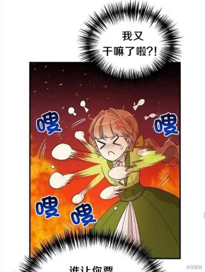《冷血公爵的变心》第23话 第48页