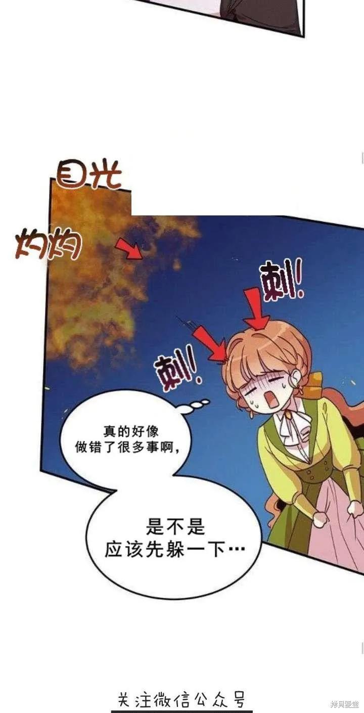 《冷血公爵的变心》第23话 第14页