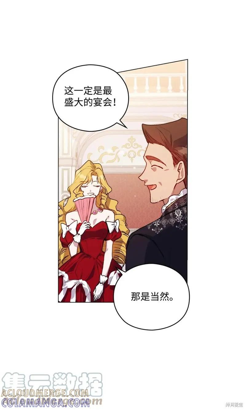 《今生我会好好照顾陛下》第23话 第4页