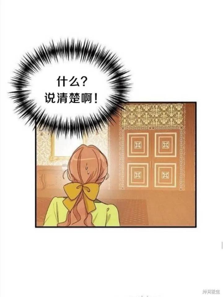 《冷血公爵的变心》第23话 第47页