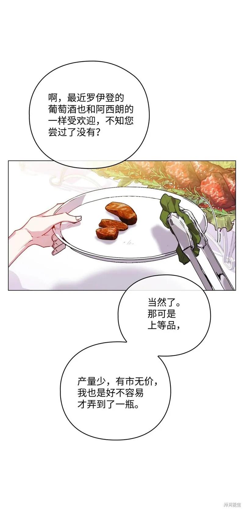 《今生我会好好照顾陛下》第23话 第47页