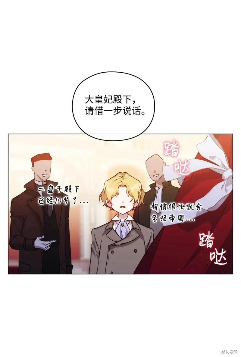 《今生我会好好照顾陛下》第23话 第12页