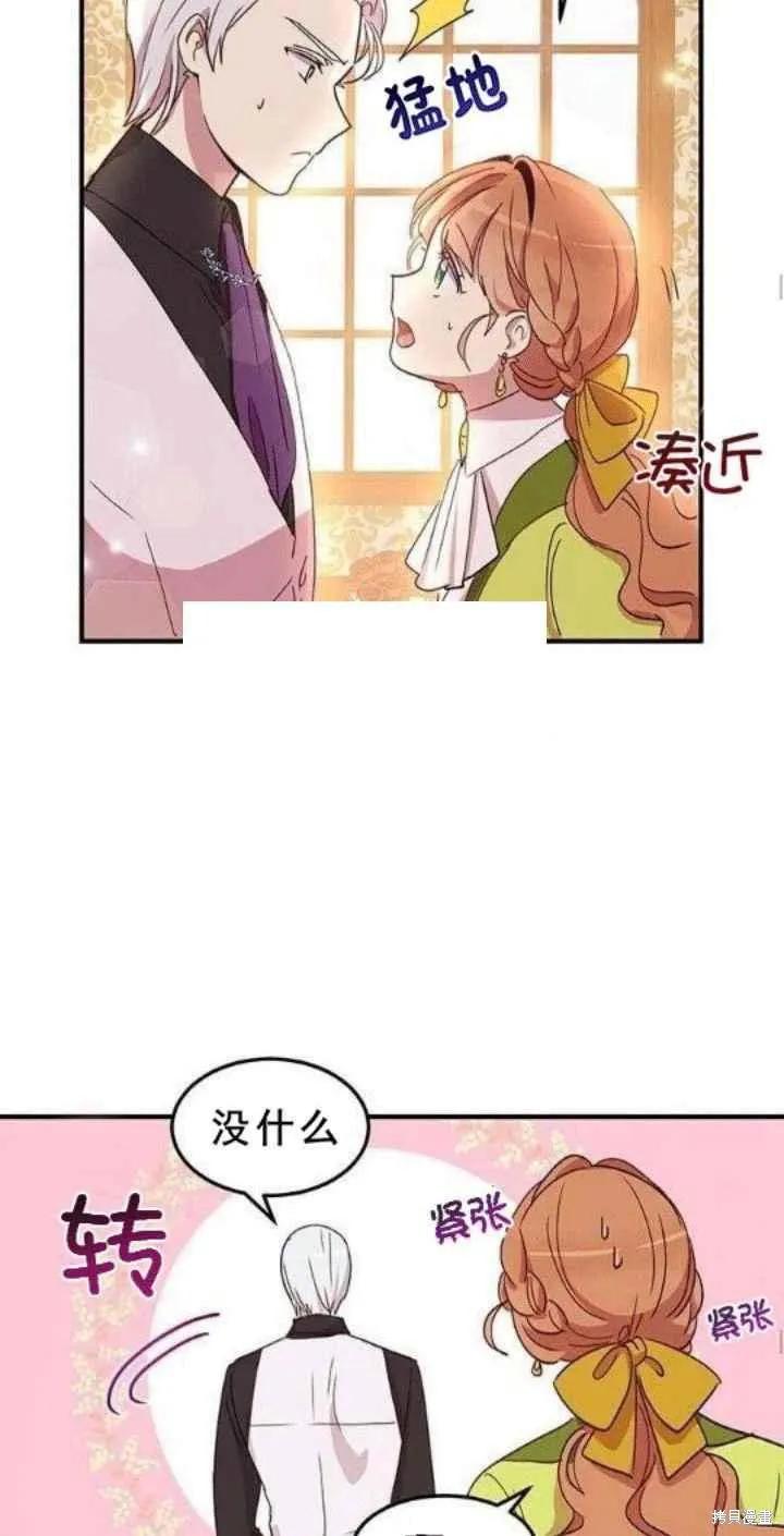 《冷血公爵的变心》第23话 第12页