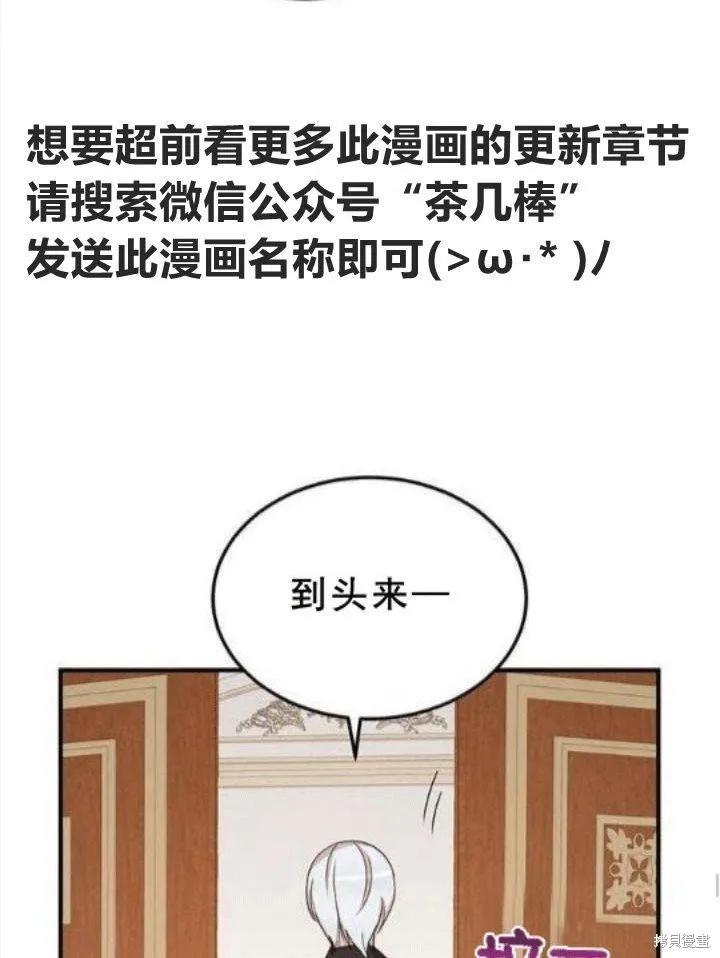 《冷血公爵的变心》第23话 第44页