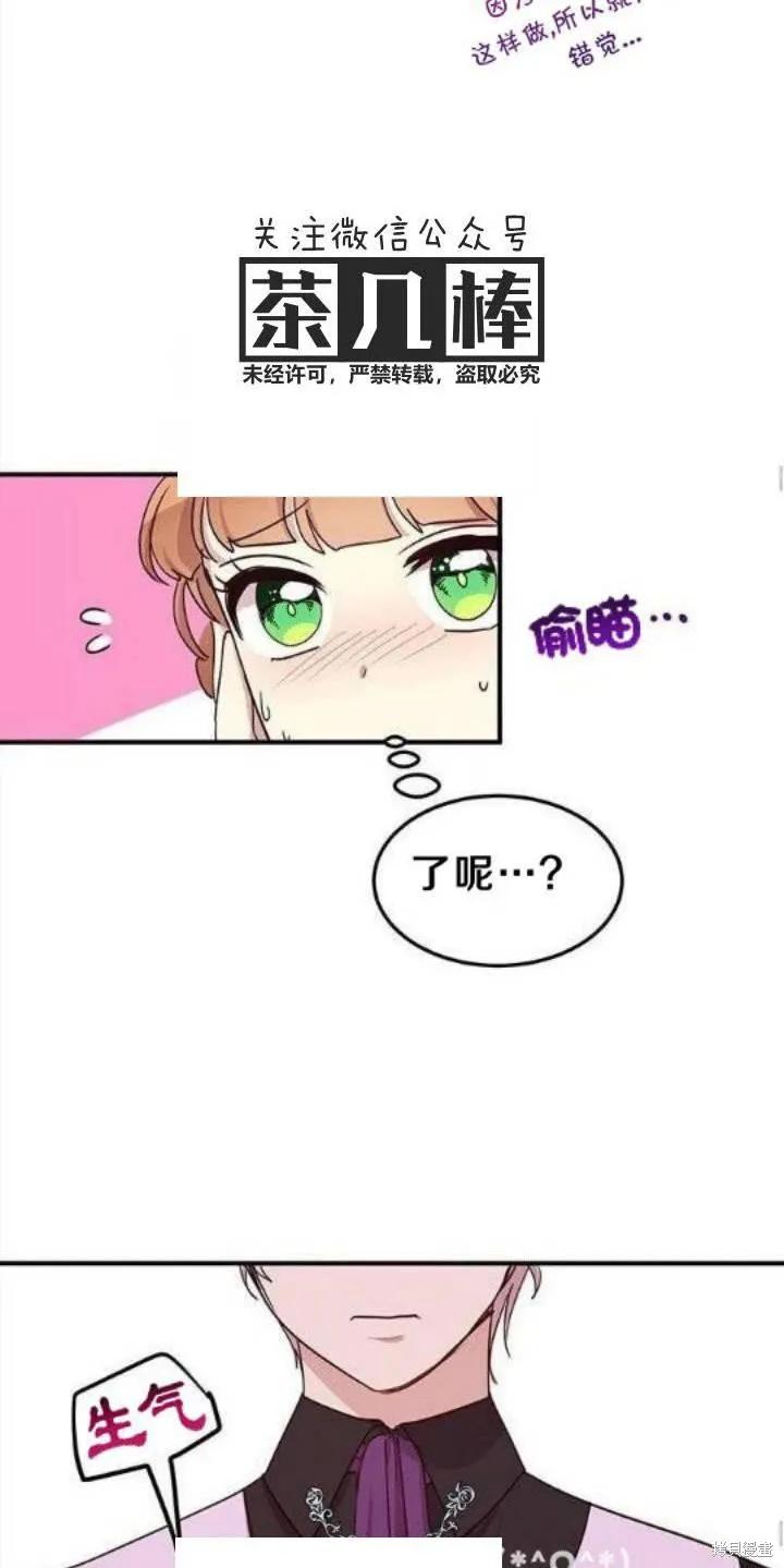 《冷血公爵的变心》第23话 第36页