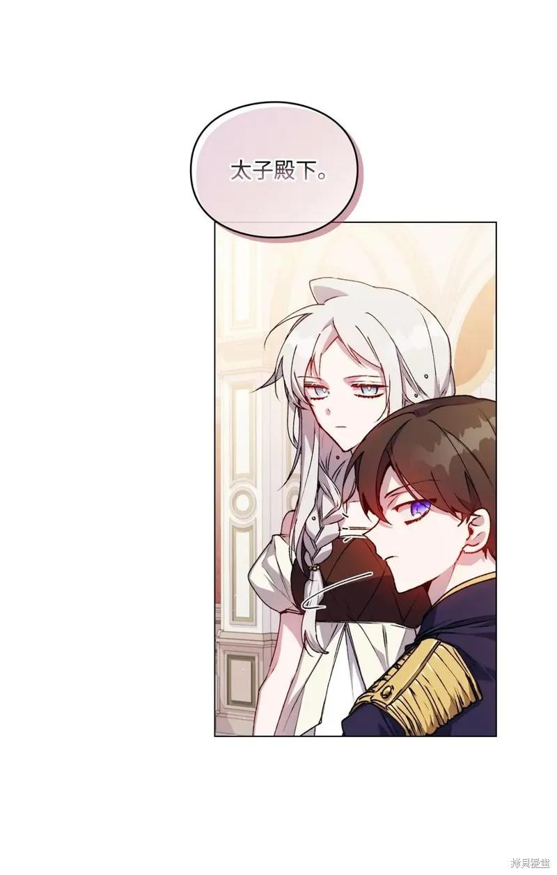 《今生我会好好照顾陛下》第23话 第24页