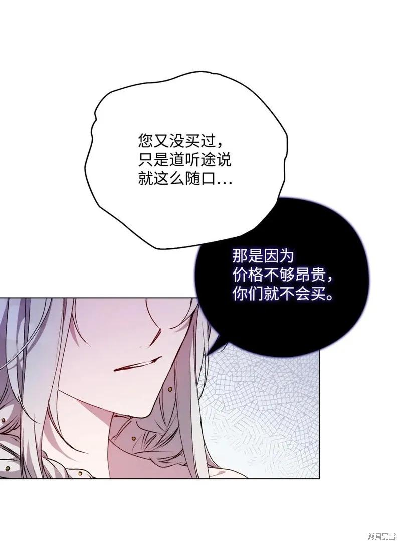 《今生我会好好照顾陛下》第23话 第62页