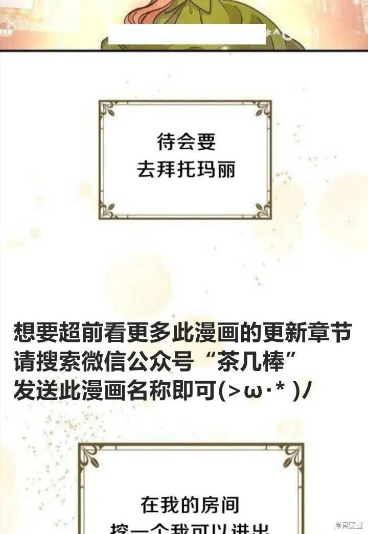 《冷血公爵的变心》第23话 第59页