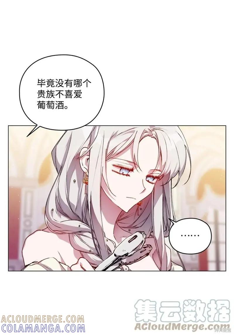 《今生我会好好照顾陛下》第23话 第49页