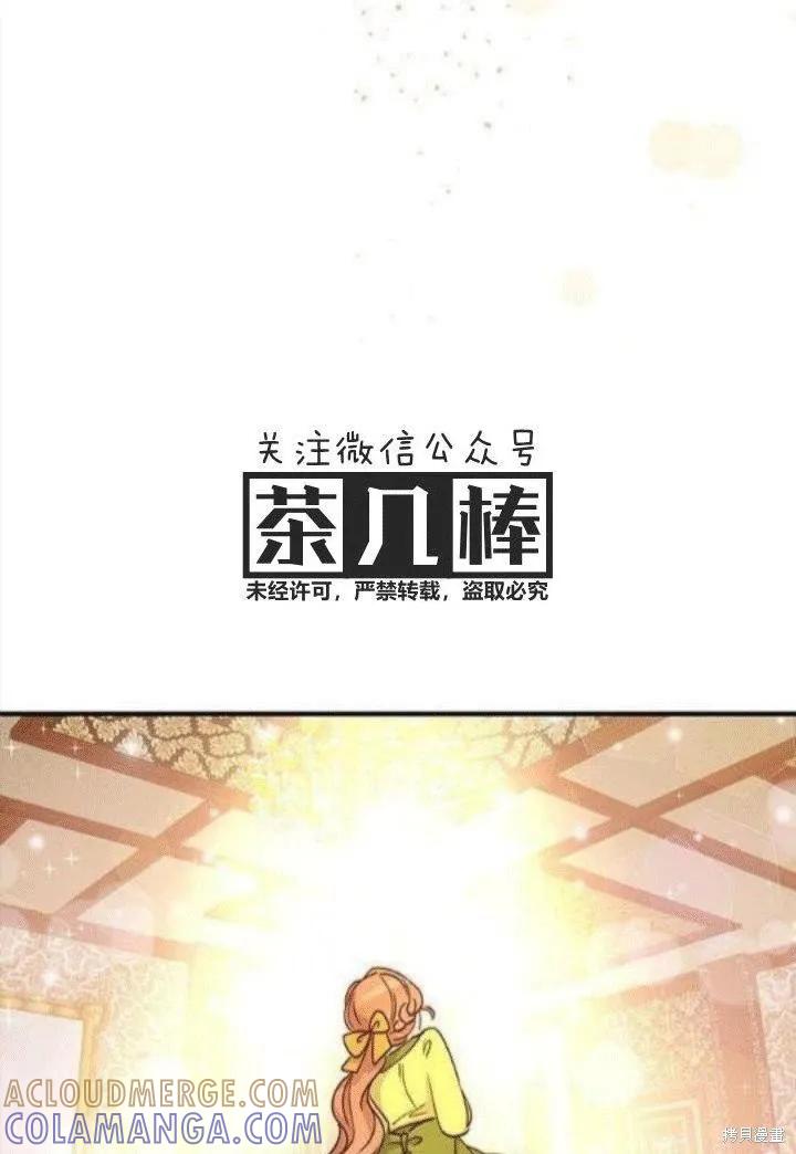 《冷血公爵的变心》第23话 第58页