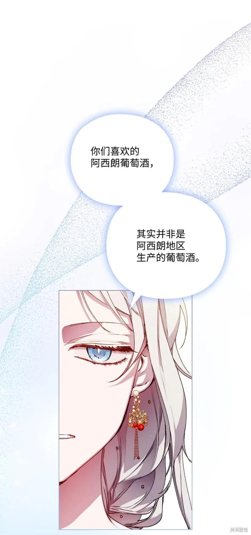 《今生我会好好照顾陛下》第23话 第56页