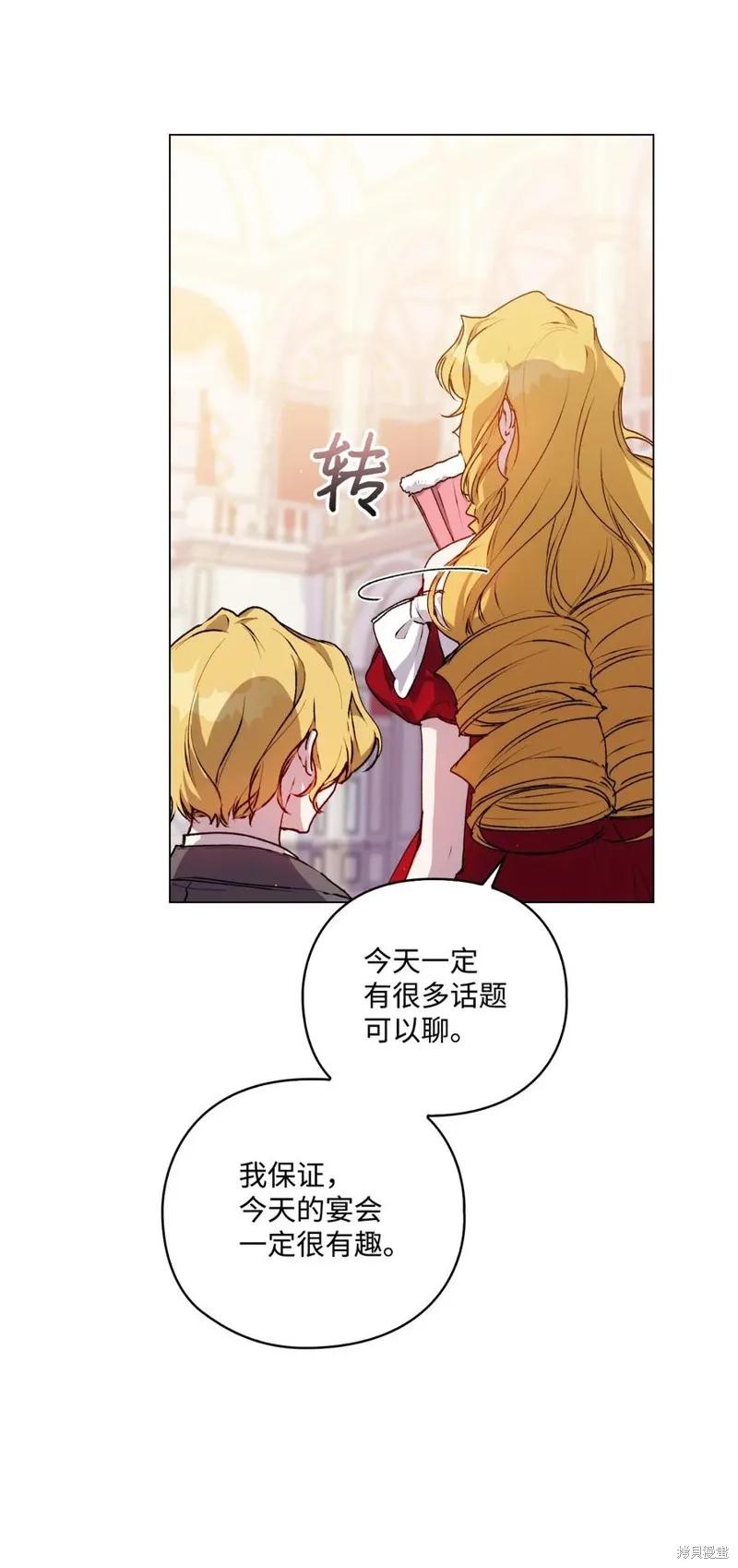 《今生我会好好照顾陛下》第23话 第11页