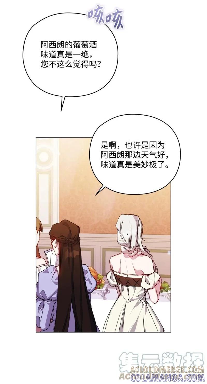 《今生我会好好照顾陛下》第23话 第46页