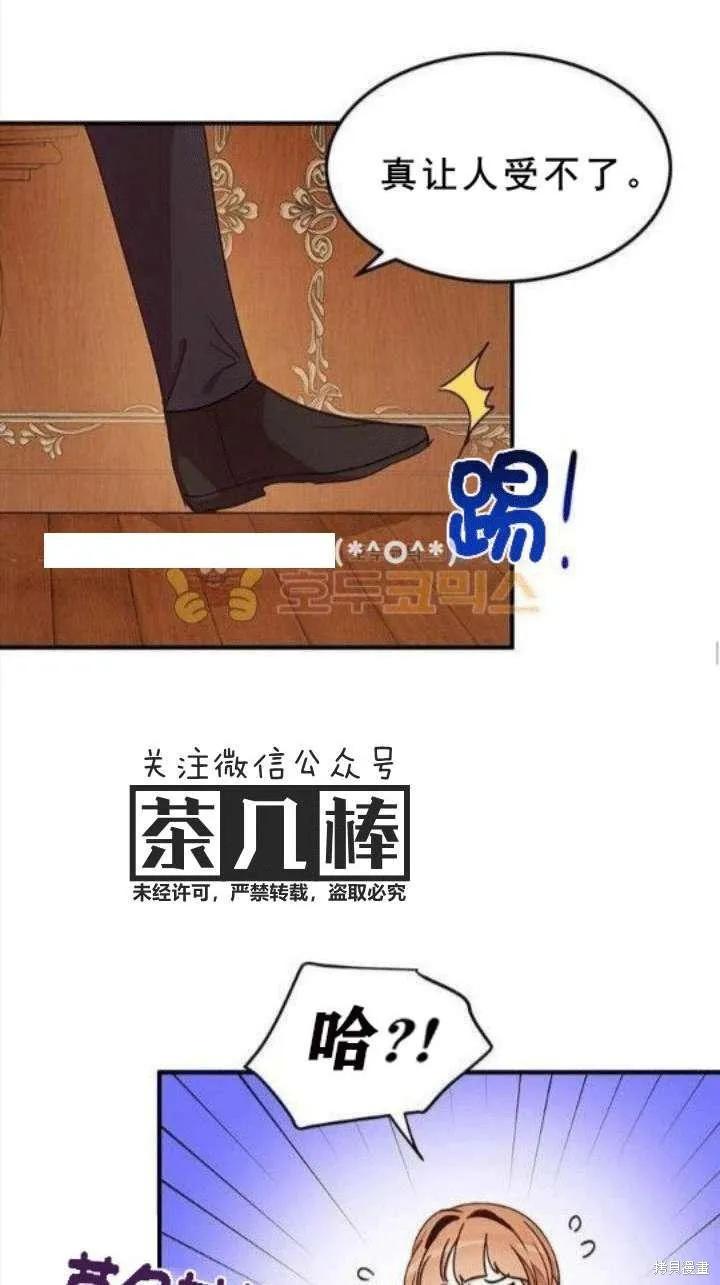 《冷血公爵的变心》第23话 第23页