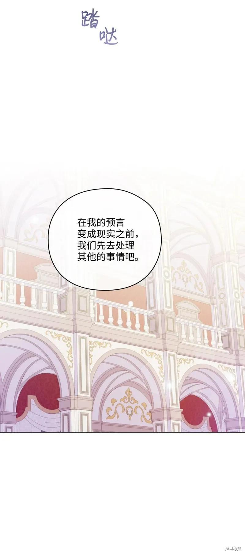 《今生我会好好照顾陛下》第23话 第39页