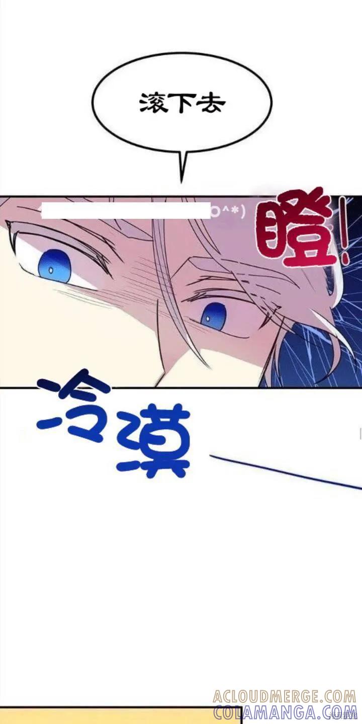 《冷血公爵的变心》第23话 第31页