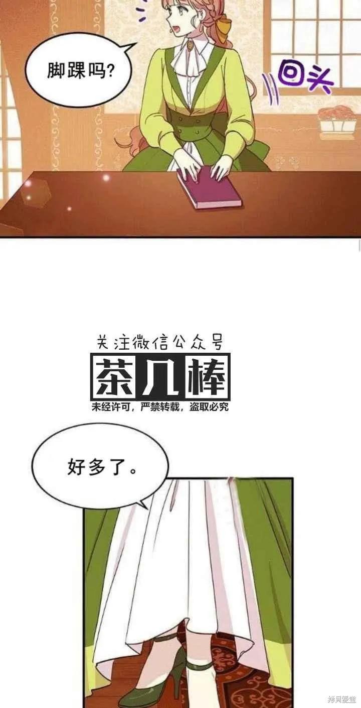 《冷血公爵的变心》第23话 第18页