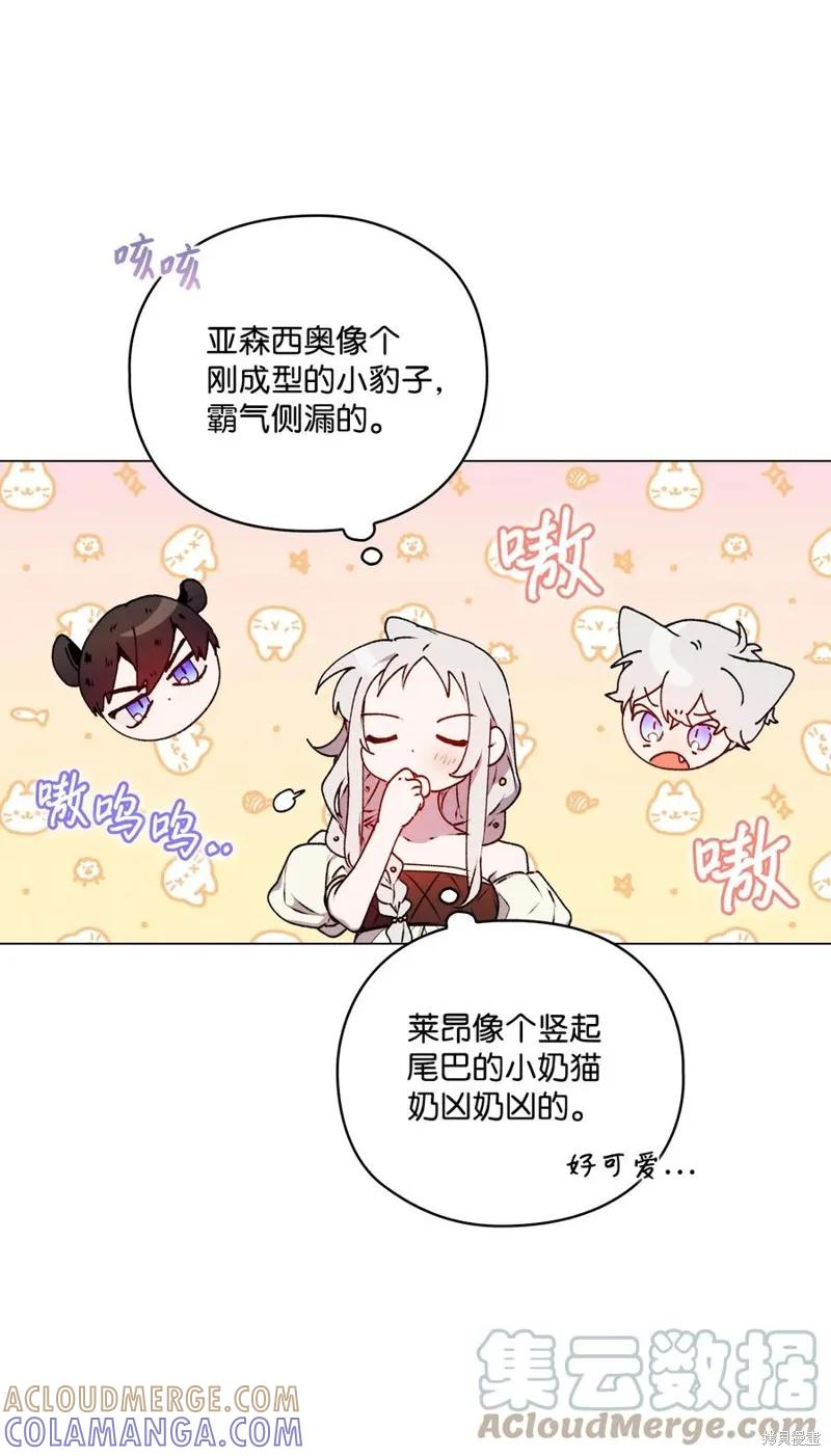 《今生我会好好照顾陛下》第23话 第22页