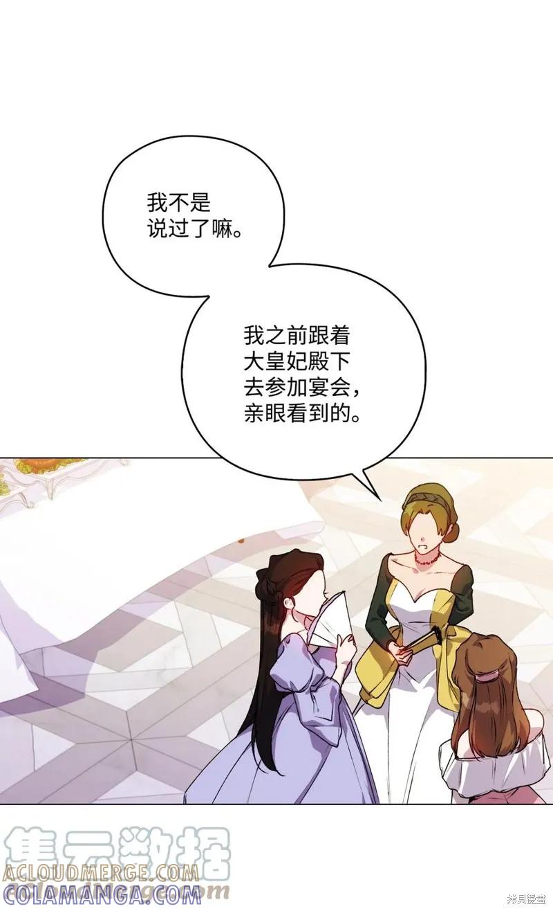 《今生我会好好照顾陛下》第23话 第43页