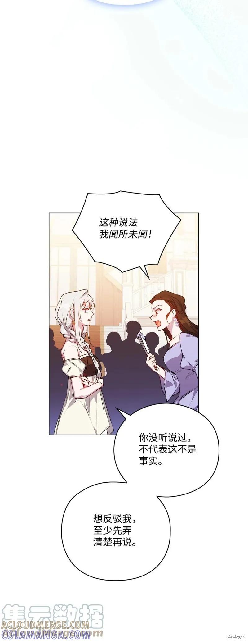 《今生我会好好照顾陛下》第23话 第58页