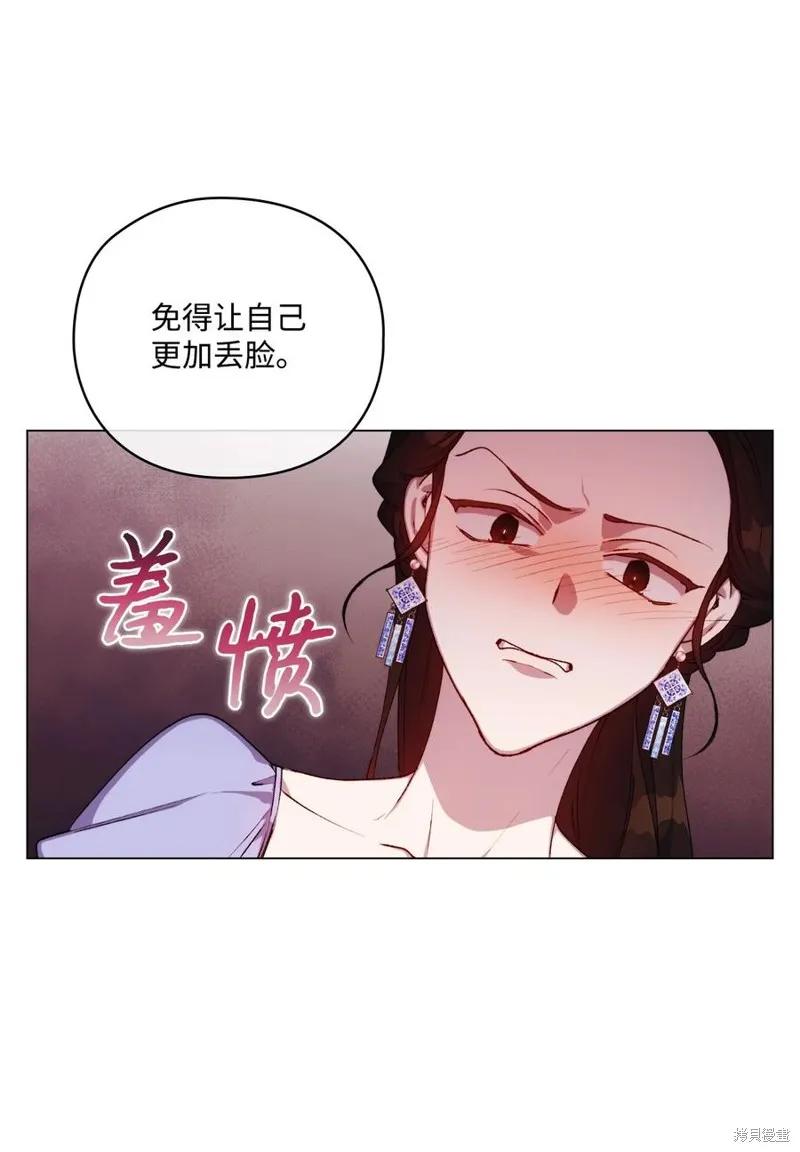 《今生我会好好照顾陛下》第23话 第59页