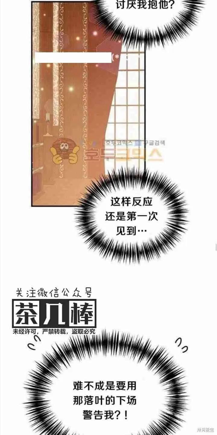 《冷血公爵的变心》第23话 第39页