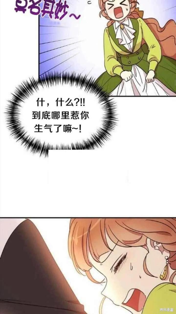 《冷血公爵的变心》第23话 第24页