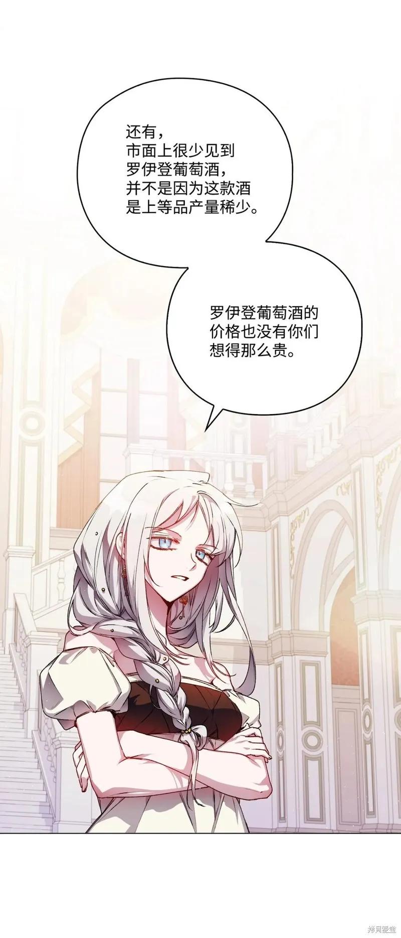 《今生我会好好照顾陛下》第23话 第60页