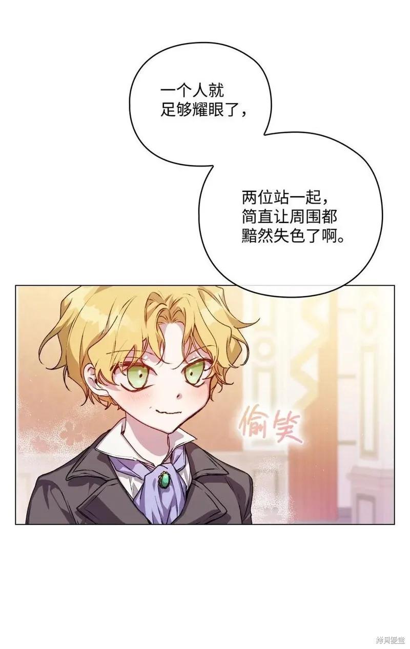 《今生我会好好照顾陛下》第23话 第9页
