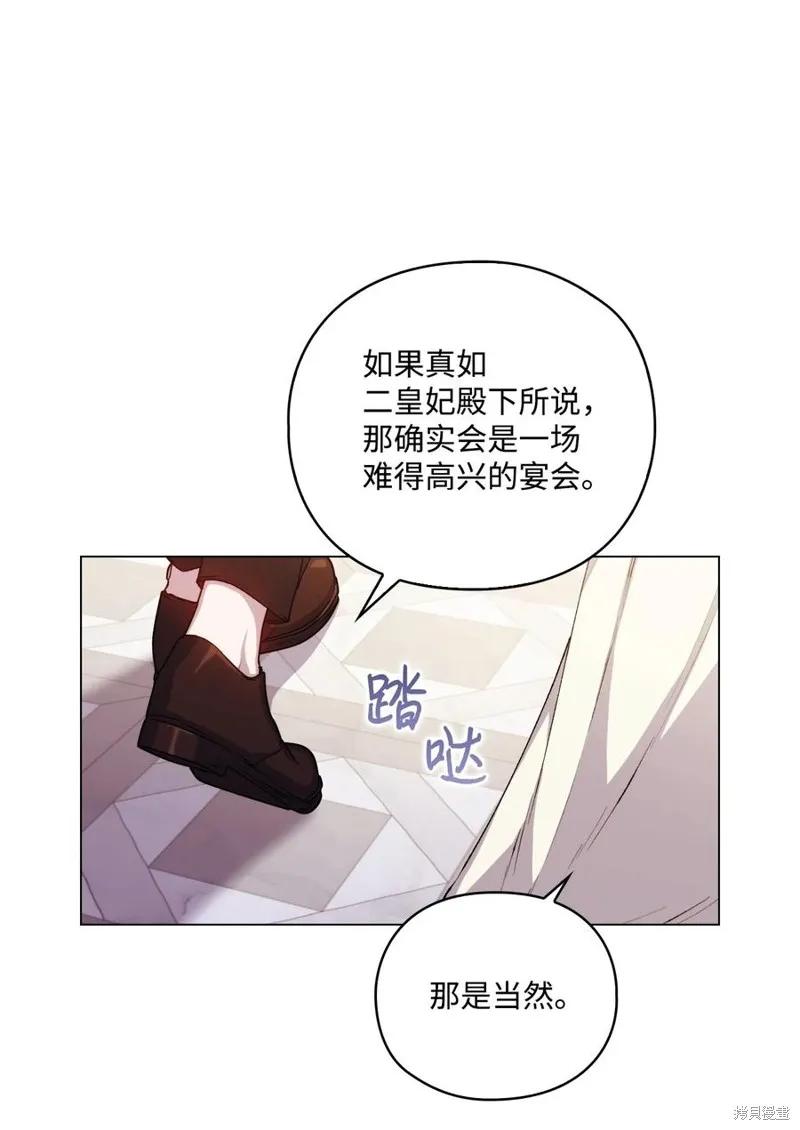 《今生我会好好照顾陛下》第23话 第38页