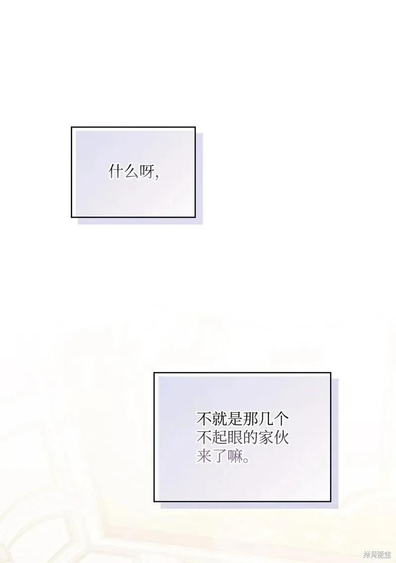 《今生我会好好照顾陛下》第23话 第18页
