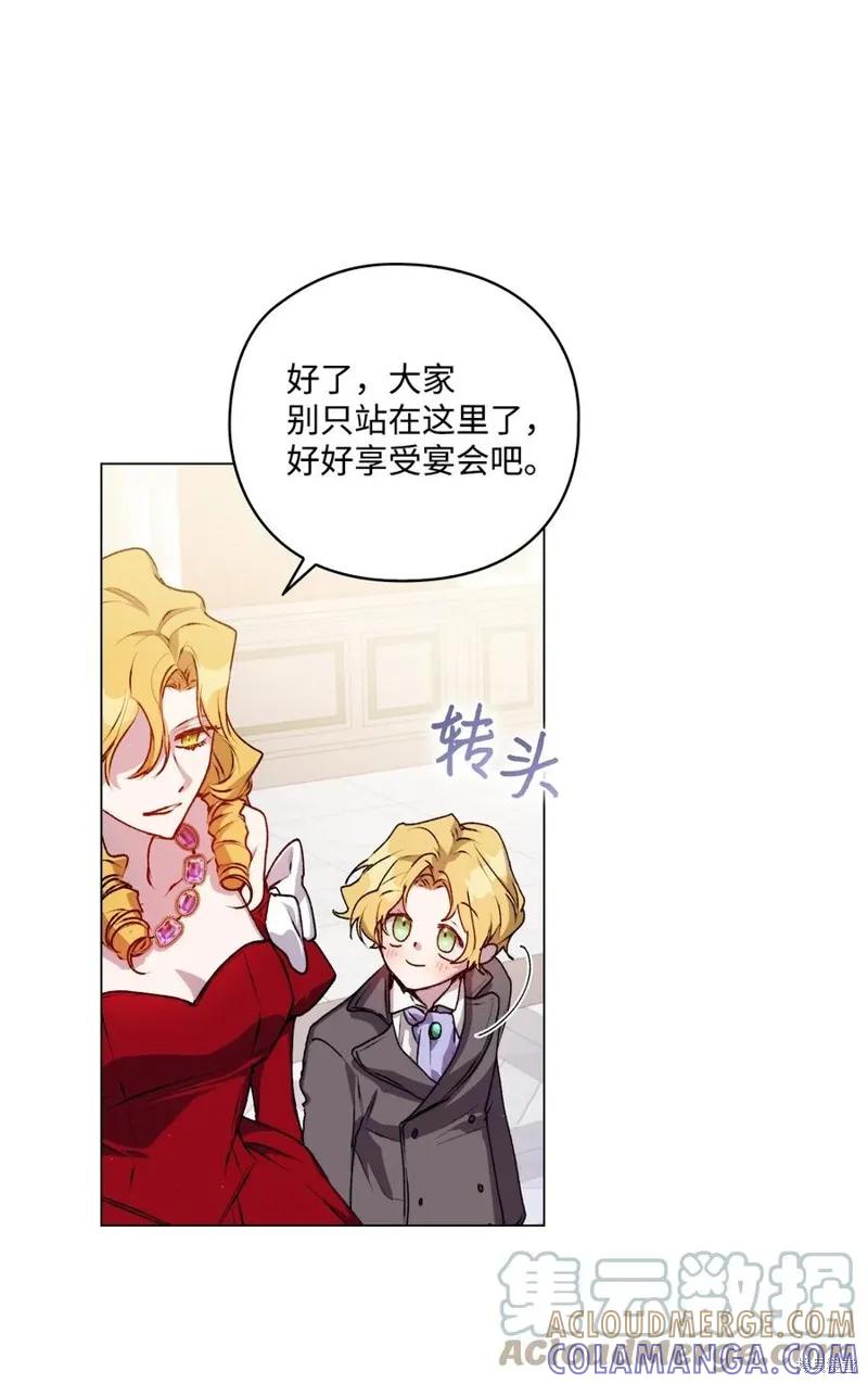 《今生我会好好照顾陛下》第23话 第10页