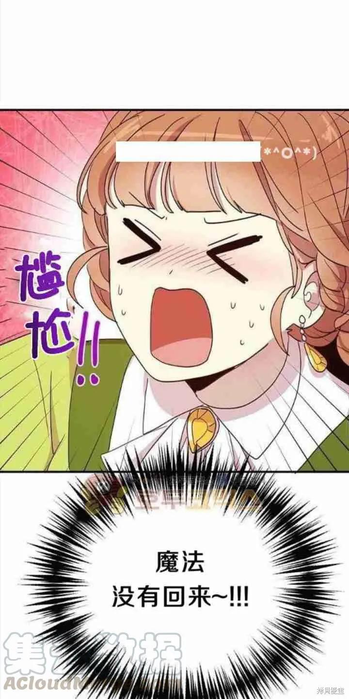 《冷血公爵的变心》第23话 第33页