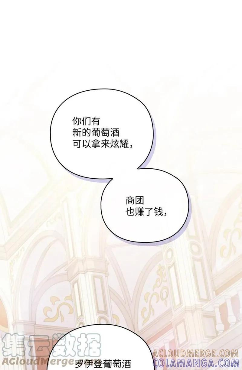 《今生我会好好照顾陛下》第23话 第67页