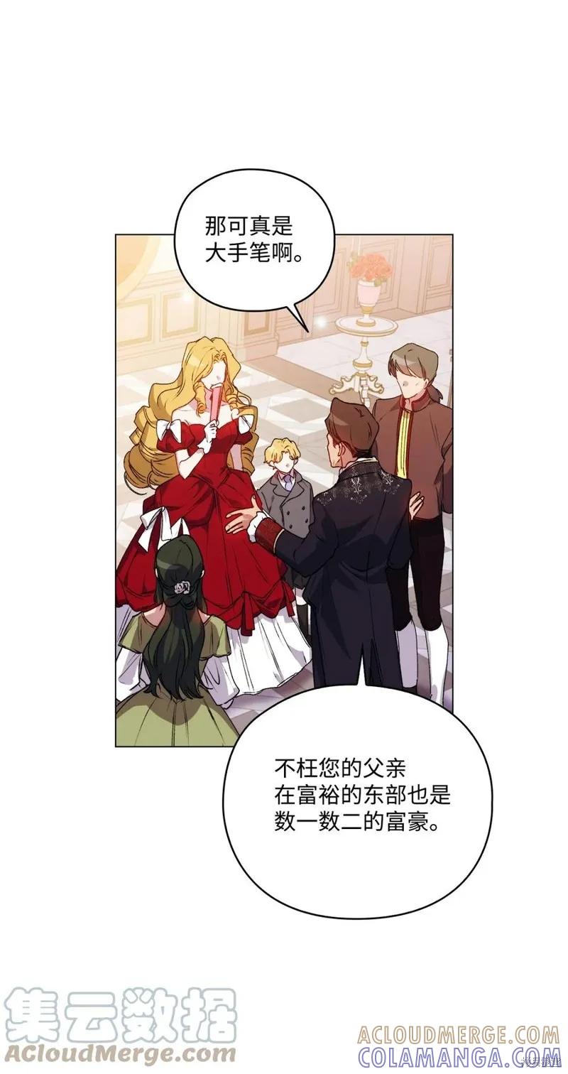 《今生我会好好照顾陛下》第23话 第7页