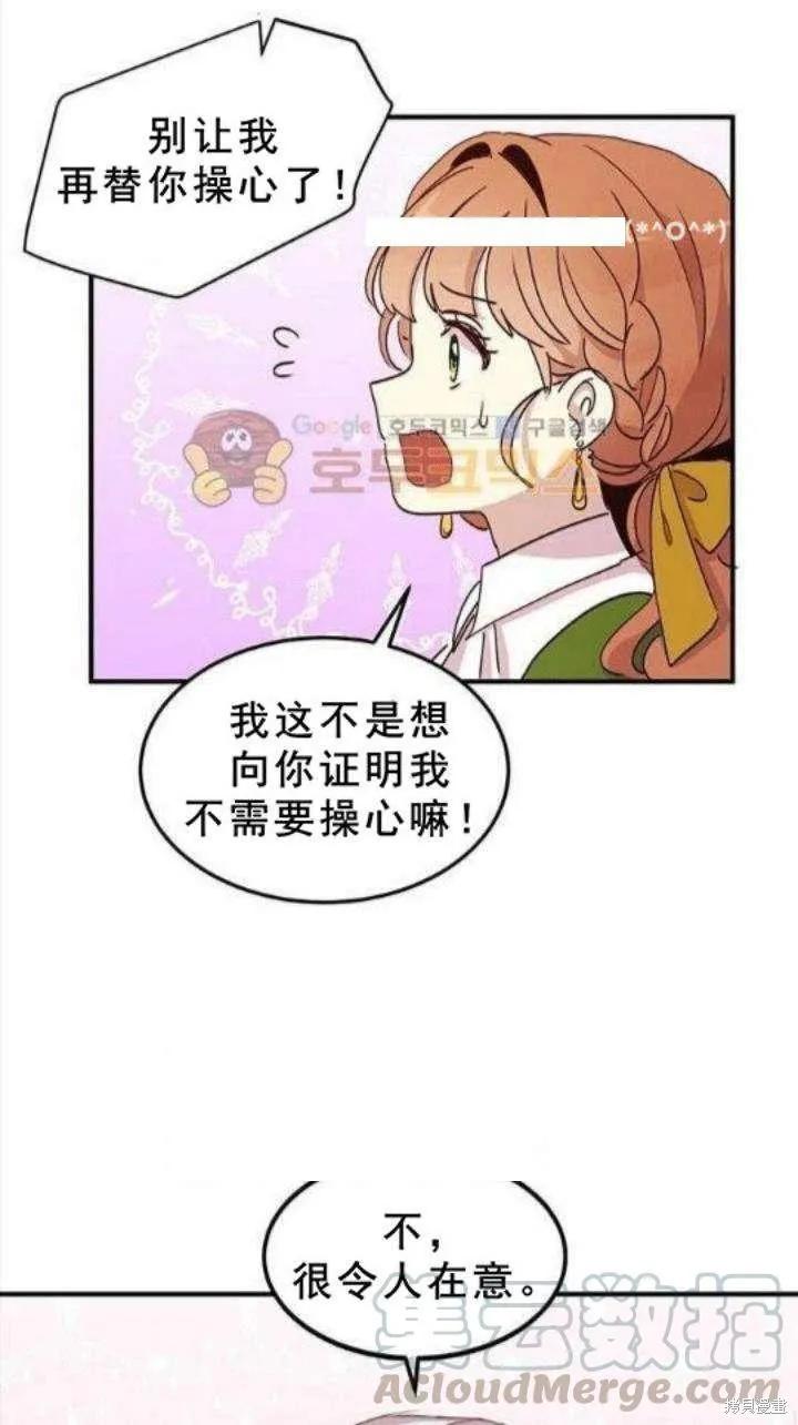 《冷血公爵的变心》第23话 第21页