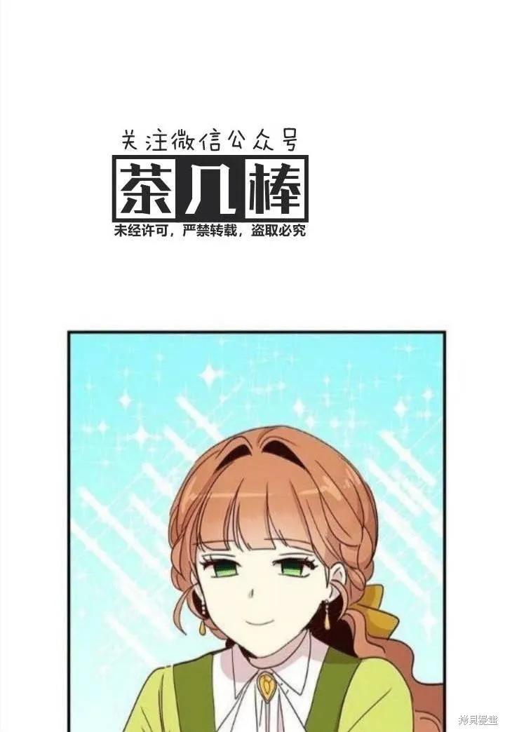 《冷血公爵的变心》第23话 第56页