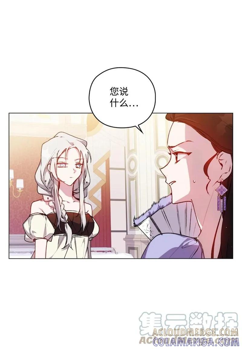 《今生我会好好照顾陛下》第23话 第55页