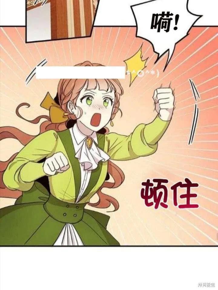 《冷血公爵的变心》第23话 第50页