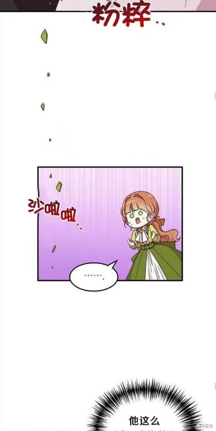 《冷血公爵的变心》第23话 第38页