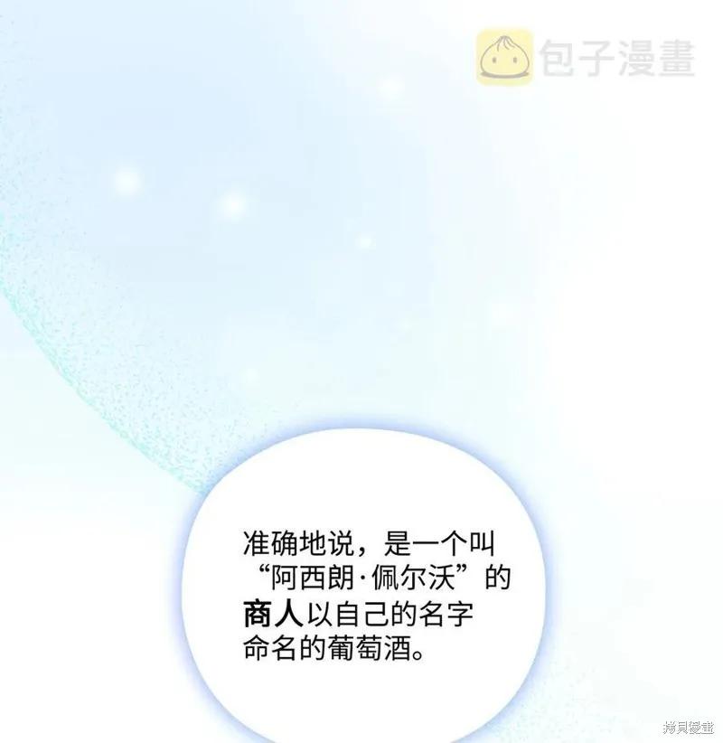 《今生我会好好照顾陛下》第23话 第57页