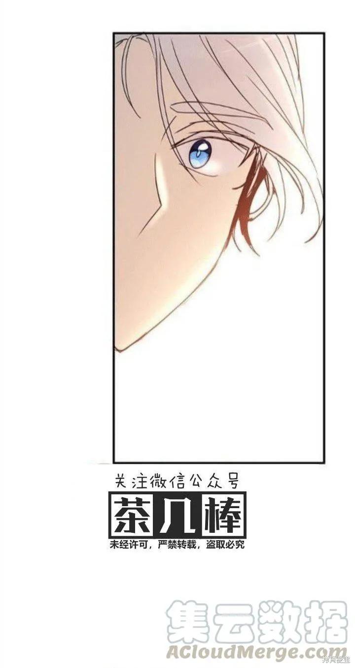 《冷血公爵的变心》第23话 第9页