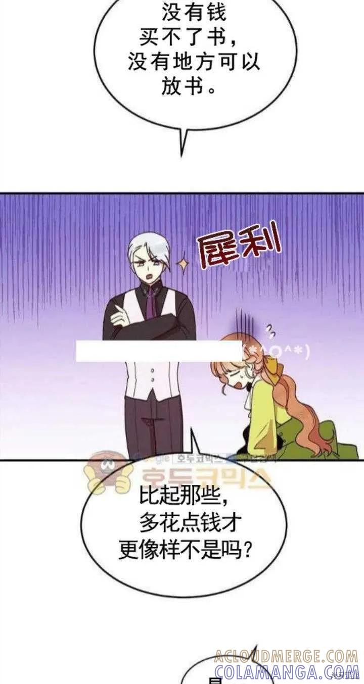 《冷血公爵的变心》第23话 第7页