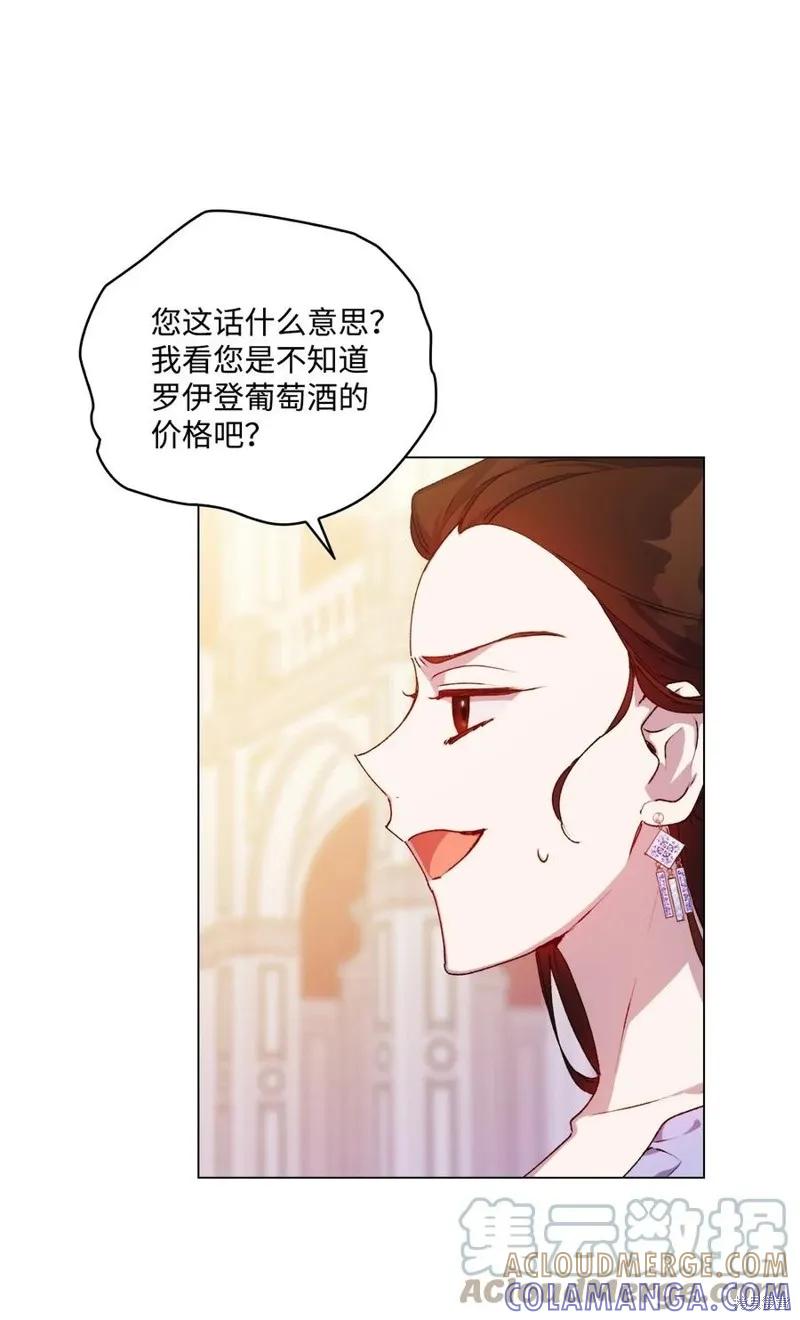 《今生我会好好照顾陛下》第23话 第61页