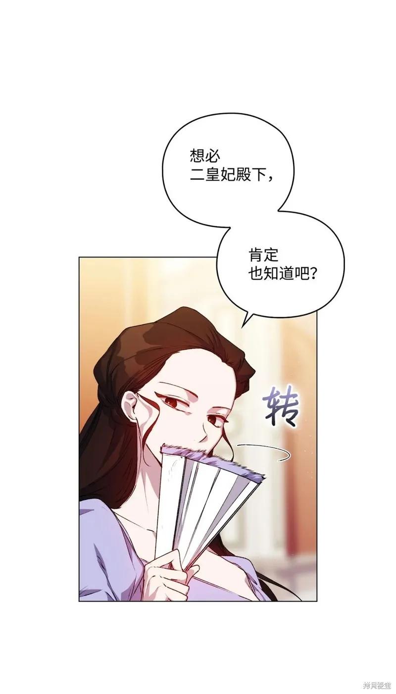 《今生我会好好照顾陛下》第23话 第48页