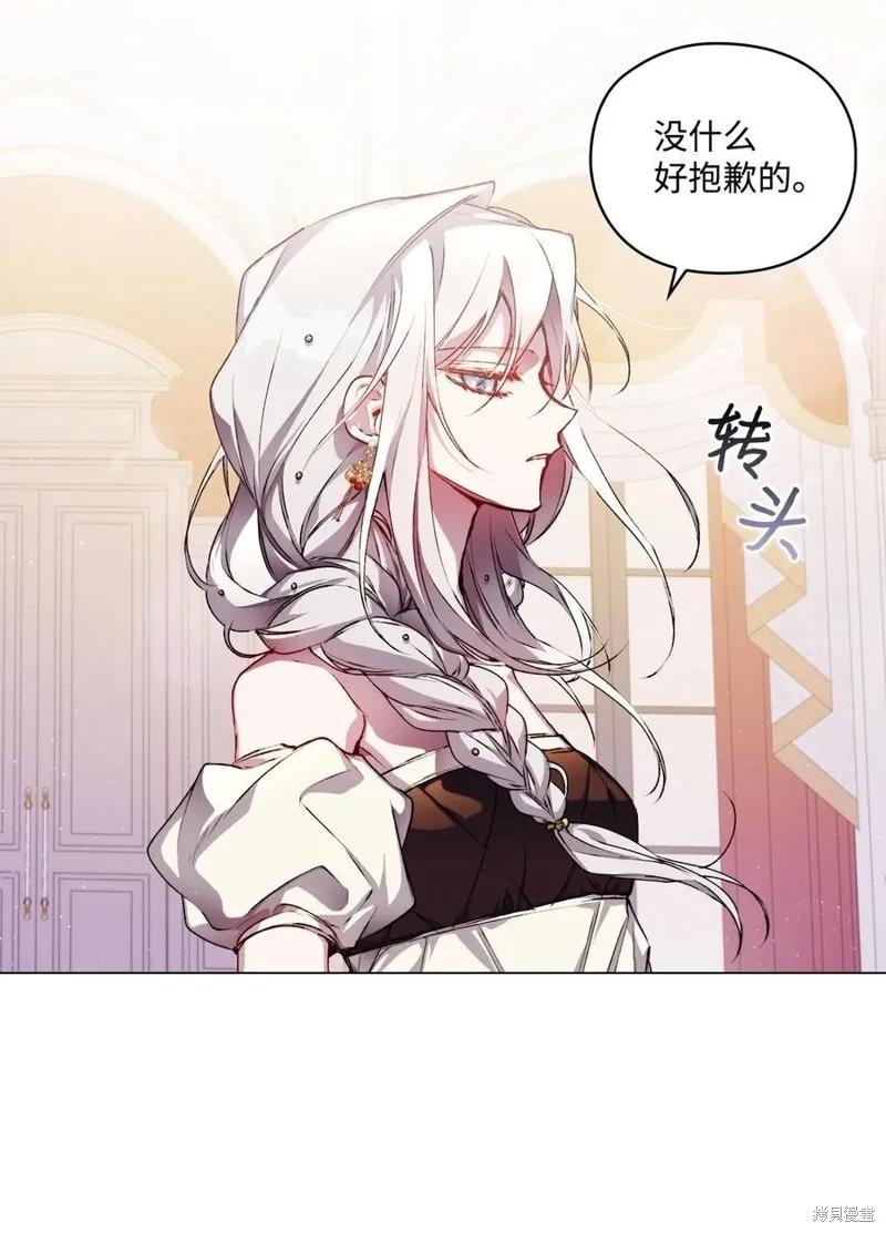 《今生我会好好照顾陛下》第23话 第53页