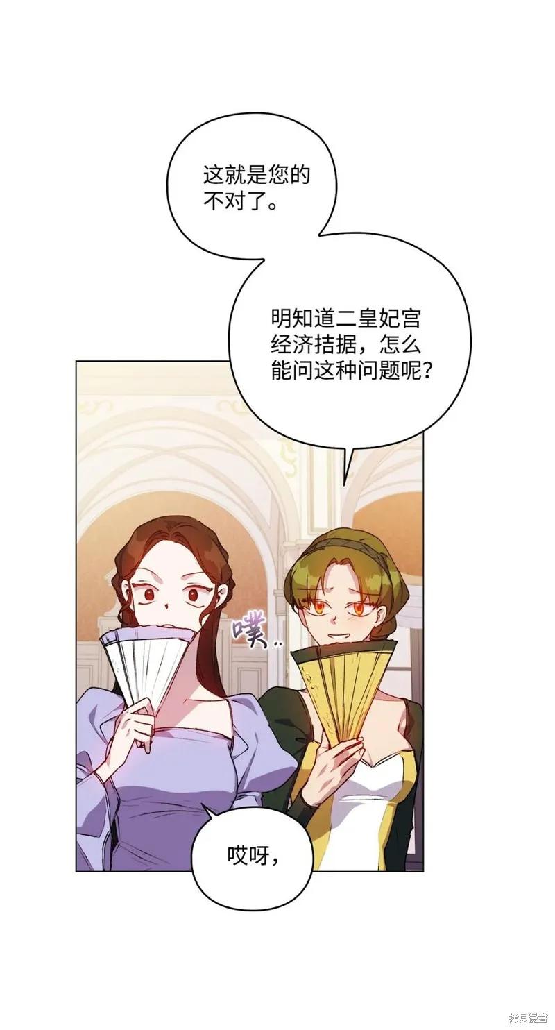 《今生我会好好照顾陛下》第23话 第50页
