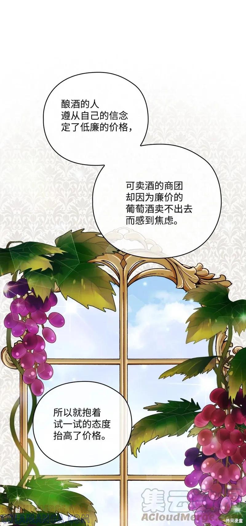 《今生我会好好照顾陛下》第23话 第64页